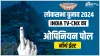 INDIA TV-CNX Opinion Poll, Lok sabha elections 2024- India TV Hindi