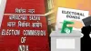 Election Commission, electoral bonds- India TV Hindi