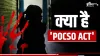 POCSO एक्ट।- India TV Hindi