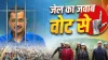 Elections 2024, AAP Lok Sabha campaign song- India TV Hindi