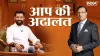 Chirag Paswan, Aap Ki Adalat, Aap Ki Adalat New, Chirag Paswan Interview- India TV Hindi