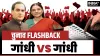 rajiv gandhi maneka gandhi- India TV Hindi