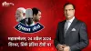 चुनाव मंच- India TV Hindi