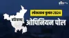 हरियाणा का ओपिनियन पोल- India TV Hindi