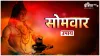 Somwar Upay- India TV Hindi