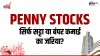 Penny Stock- India TV Paisa