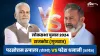 Lok SaParshottam Rupala (BJP) vs Paresh Dhanani (Congress)bha Election- India TV Hindi