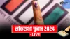 Loksabha Election 2024 LIVE Updates narendra modi yogi adityanath amit shah rahul gandhi- India TV Hindi