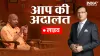 aap ki adalat, Yogi Adityanath- India TV Hindi