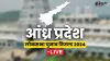 Andhra Pradesh Lok Sabha Election Results 2024 Live updates - India TV Hindi