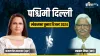 west delhi loksabha seat result- India TV Hindi