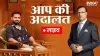 Rishabh Pant, Aap Ki Adalat, Aap Ki Adalat Live, Rishabh Pant Interview- India TV Hindi