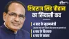शिवराज सिंह चौहान- India TV Hindi