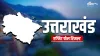 Uttarakhand Lok Sabha Election 2024 Exit Poll LIVE  - India TV Hindi