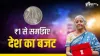 सरकार को सबसे ज्यादा रेवेन्यू उधार और दूसरी देयता से आता है।- India TV Hindi