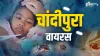 Chandipura Virus- India TV Hindi