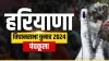 Haryana Assembly Elections 2024, Haryana Assembly Elections- India TV Hindi