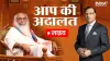 aap ki adalat, acharya pramod krishnam- India TV Hindi