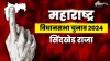 Maharashtra Assembly Elections- India TV Hindi