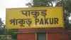 pakur assembly seat- India TV Hindi