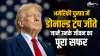 Donald Trump - India TV Hindi