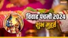 Vivah Panchami 2024 - India TV Hindi