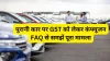 New GST rule on old car- India TV Paisa