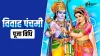 Vivah Panchami 2024- India TV Hindi