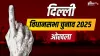 ओखला विधानसभा चुनाव- India TV Hindi