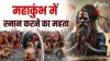 Mahakumbh- India TV Hindi