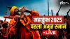 Mahakumbh 2025- India TV Hindi