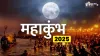 Mahakumbh 2025- India TV Hindi