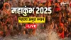 Mahakumbh 2025- India TV Hindi