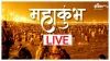 Mahakumbh 2025- India TV Hindi