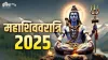 महाशिवरात्रि 2025- India TV Hindi