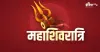 महाशिवरात्रि 2025- India TV Hindi