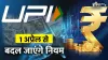 upi, upi transaction, upi services, paytm, phonepe, google pay, dividend, upi linked bank account, t- India TV Paisa