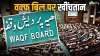 Waqf Amendment Bill, AIMPLB, protest, BJP, Saugat-e-Modi- India TV Hindi