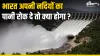 भारत ने सिंधु जल संधि किया निलंबित- India TV Hindi