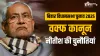 नीतीश कुमार के सामने चुनौती।- India TV Hindi