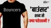 Punjab Haryana High Court, bouncer term controversy- India TV Hindi