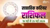 Weekly Career Horoscope - India TV Hindi