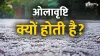 ओलावृष्टि की वजह- India TV Hindi