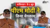आदमपुर एयरबेस में पीएम मोदी- India TV Paisa