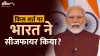 PM मोदी- India TV Hindi