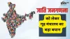 Census 2027- India TV Hindi