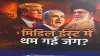 क्या थम गई है जंग- India TV Hindi