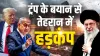 ईरान और इजरायल की जंग, अमेरिका का क्या है प्लान- India TV Hindi