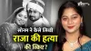 राजा रघुवंशी मर्डर केस- India TV Hindi