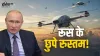 Russia Drone Technology- India TV Hindi